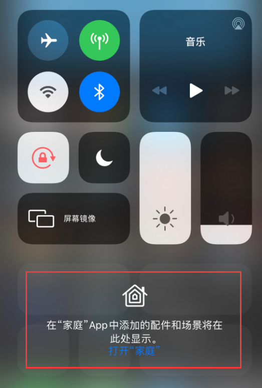 六枝特苹果手机维修分享iOS 14 控制中心“家庭”功能如何移除 